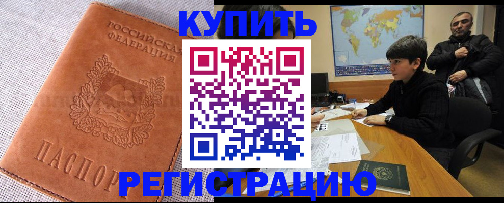 временная регистрация недорого в Коркино